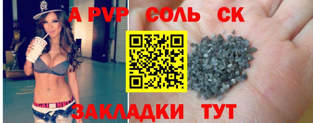 A-PVP VHQ Тимашёвск