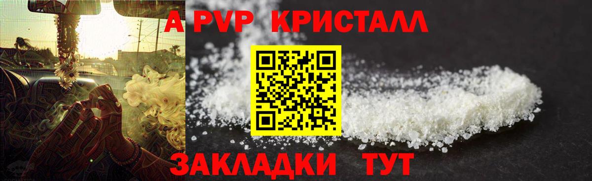 A-PVP кристаллы  Вход с VPN  Альфа ПВП VHQ  Тимашёвск 