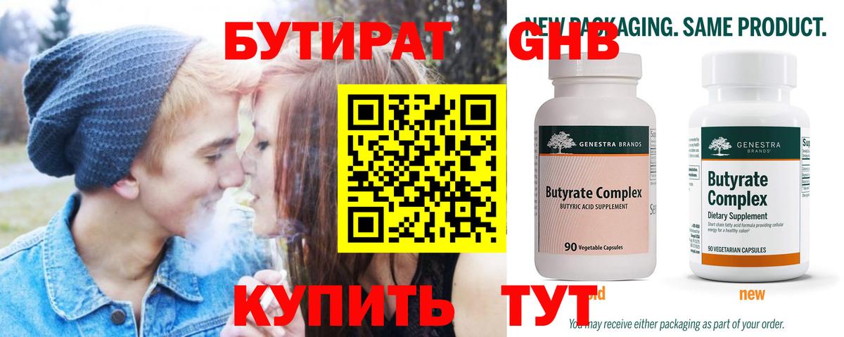 Бутират  Вход с VPN  Тимашёвск  БУТИРАТ GHB 