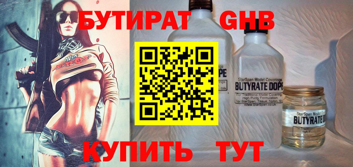 БУТИРАТ бутандиол Тимашёвск