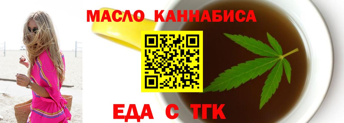 Еда ТГК конопля  Вход с VPN  Тимашёвск 