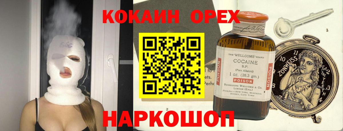 Кокаин Колумбийский  COCAIN Боливия  Вход с VPN  Тимашёвск 