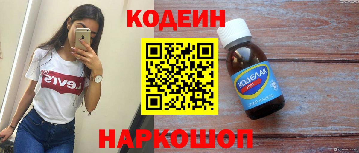 Кодеиновый сироп Lean Purple Drank  дарнет шоп  Тимашёвск  Codein Purple Drank  Вход с VPN 
