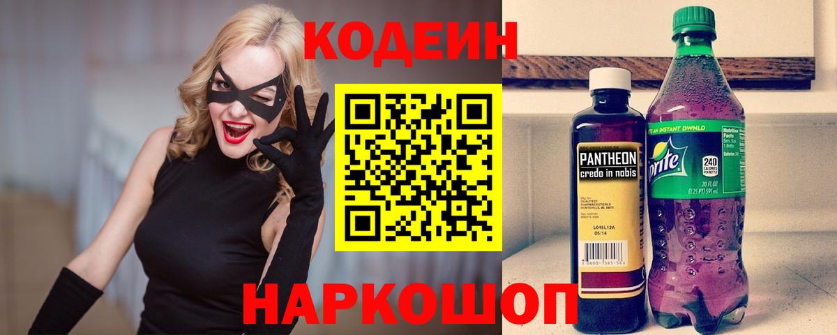 Codein Purple Drank Тимашёвск