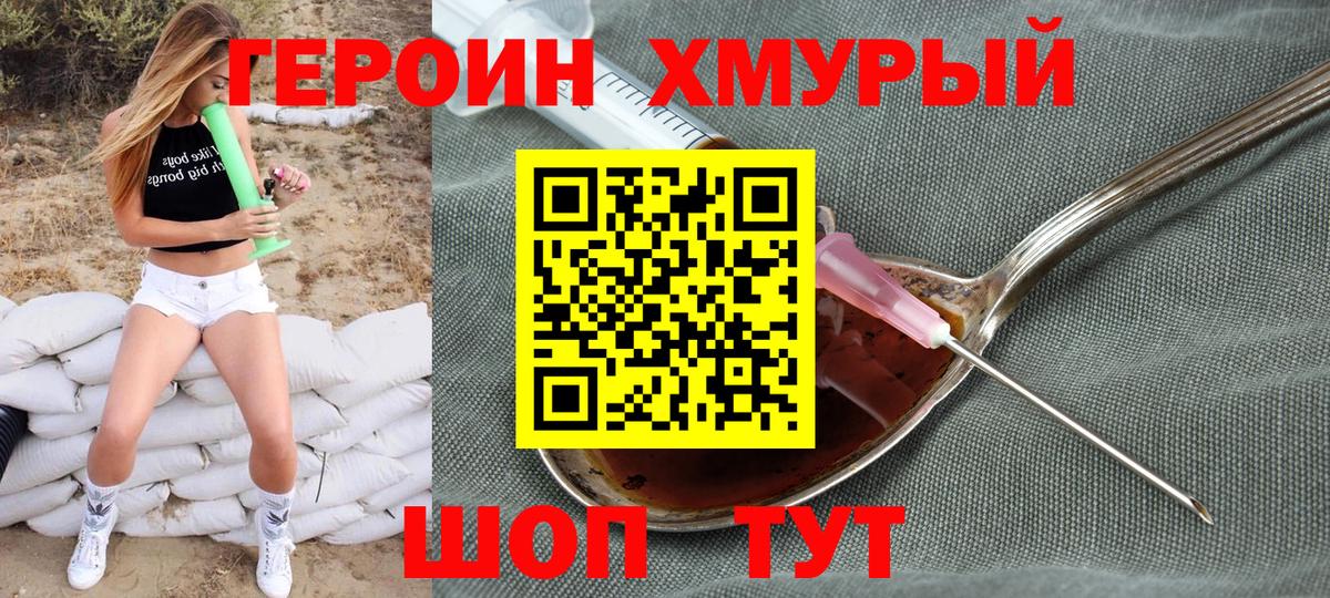 Героин VHQ Тимашёвск