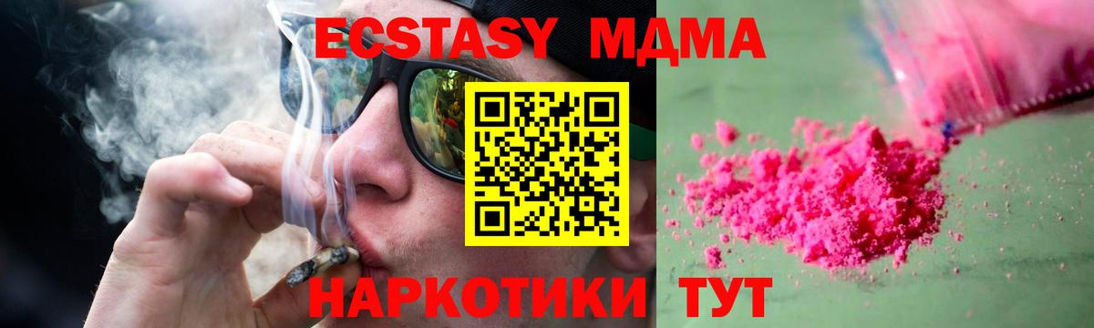 МДМА Molly  МДМА  Тимашёвск  MDMA crystal  Вход с VPN 