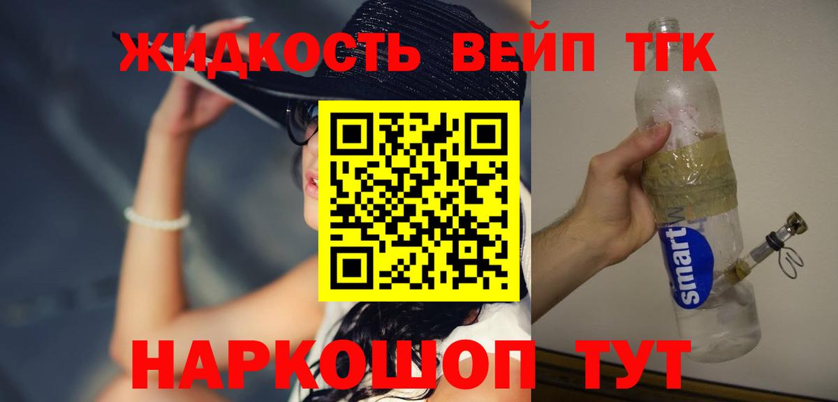 Дистиллят ТГК вейп Тимашёвск